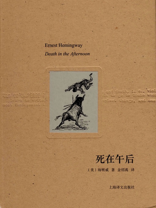 Title details for 死在午后 (Death In the Afternoon) by 欧内斯特·海明威 - Available